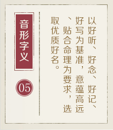 齐河起名流程五